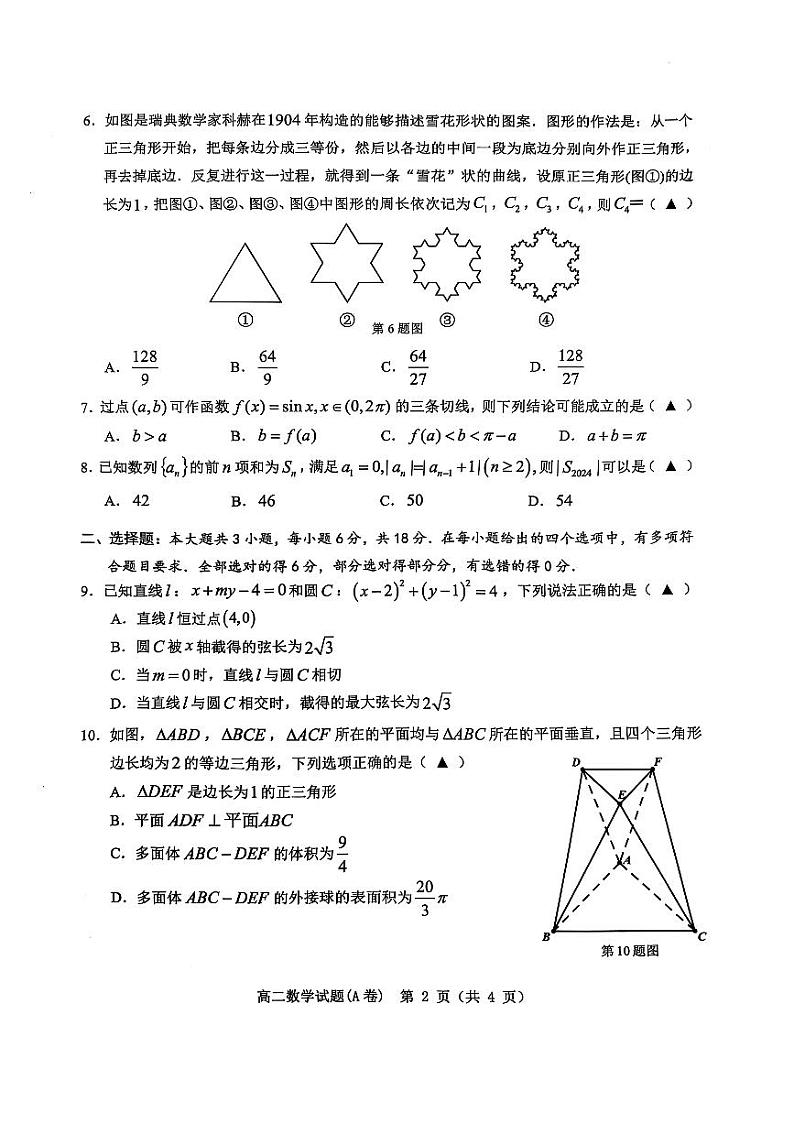 温州市2024-2025高二上学期期末数学试卷及答案A卷第2页