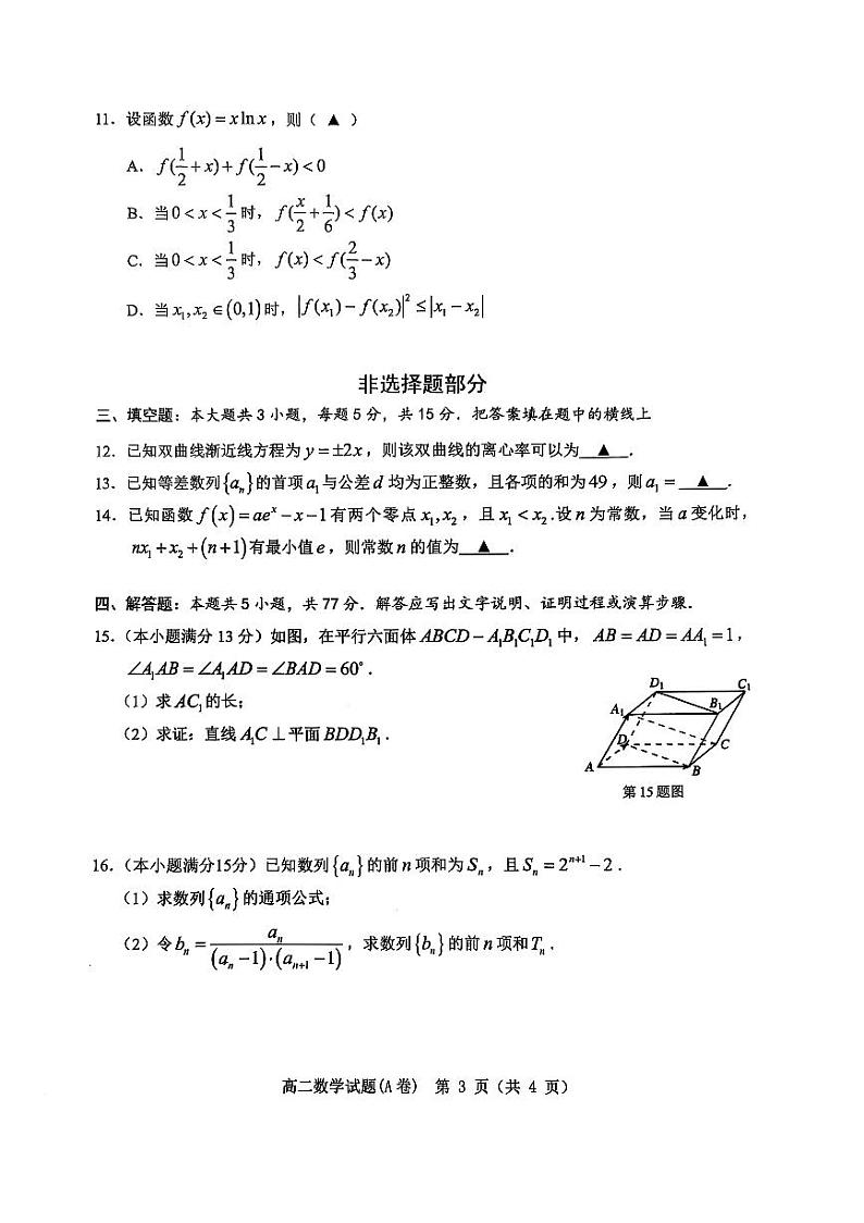 温州市2024-2025高二上学期期末数学试卷及答案A卷第3页