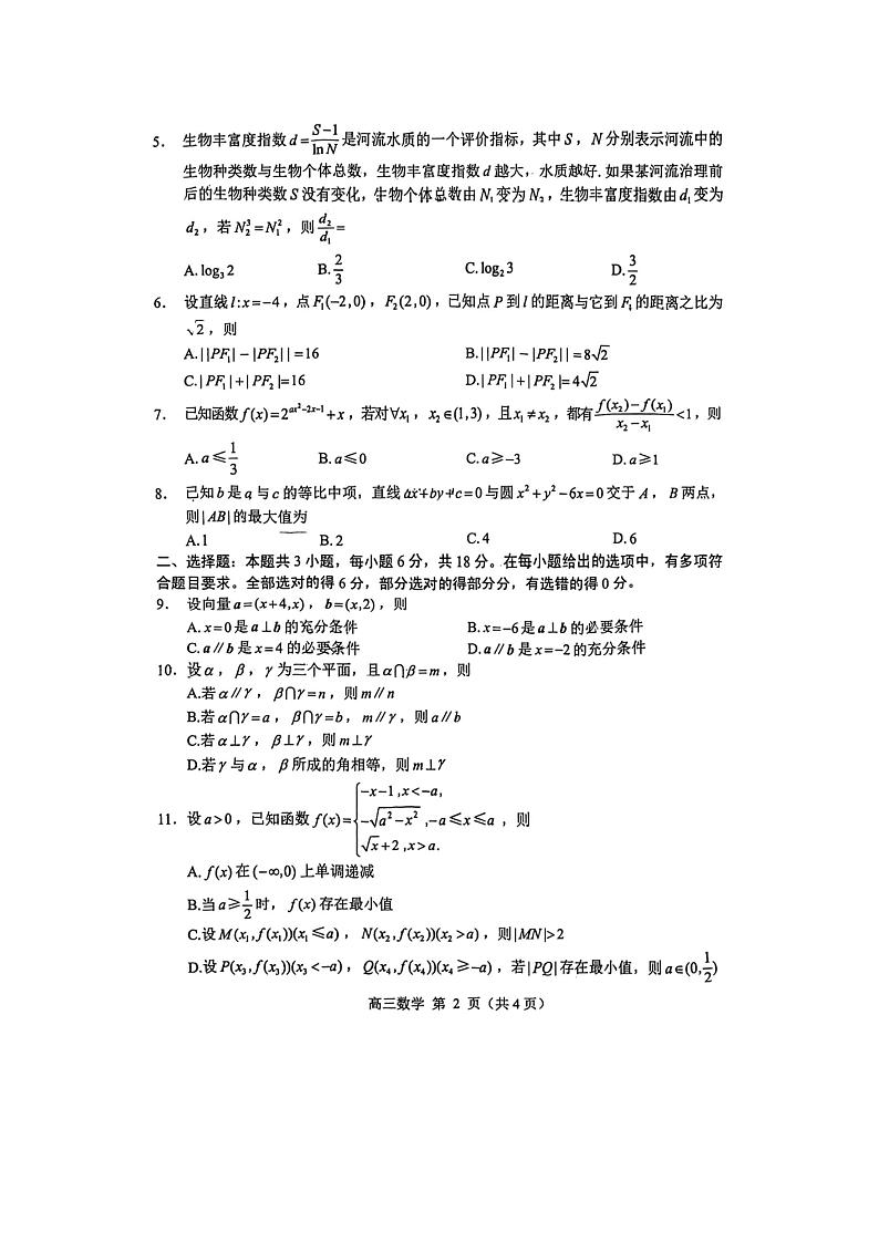 山东省威海市2024-2025学年上学期期末检测 高三数学试题及答案第2页