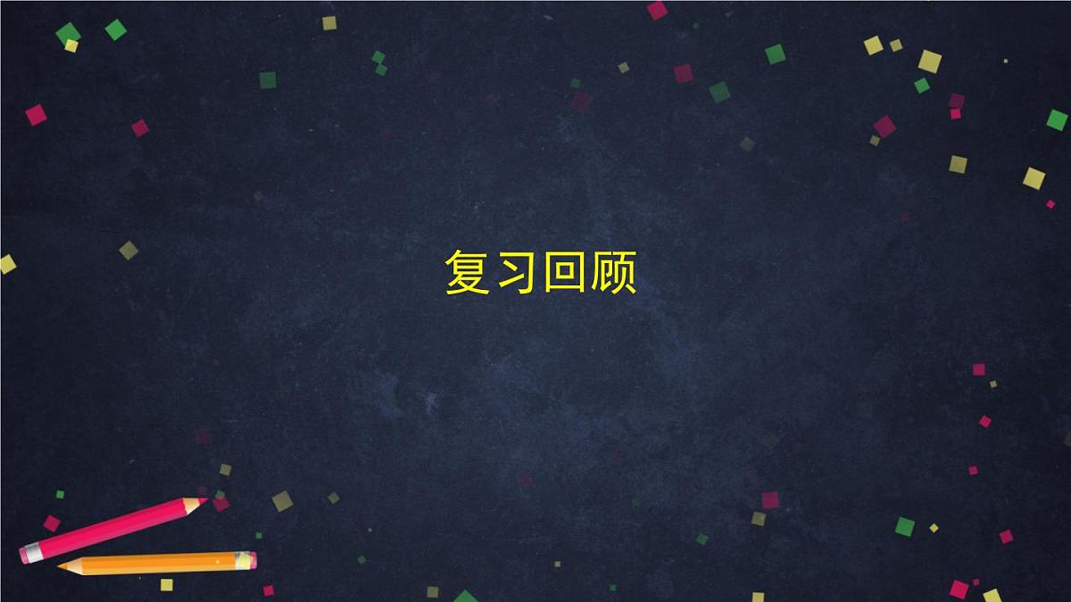 人教A版(2019)高一数学必修第二册-复数的几何意义-【课件】第2页