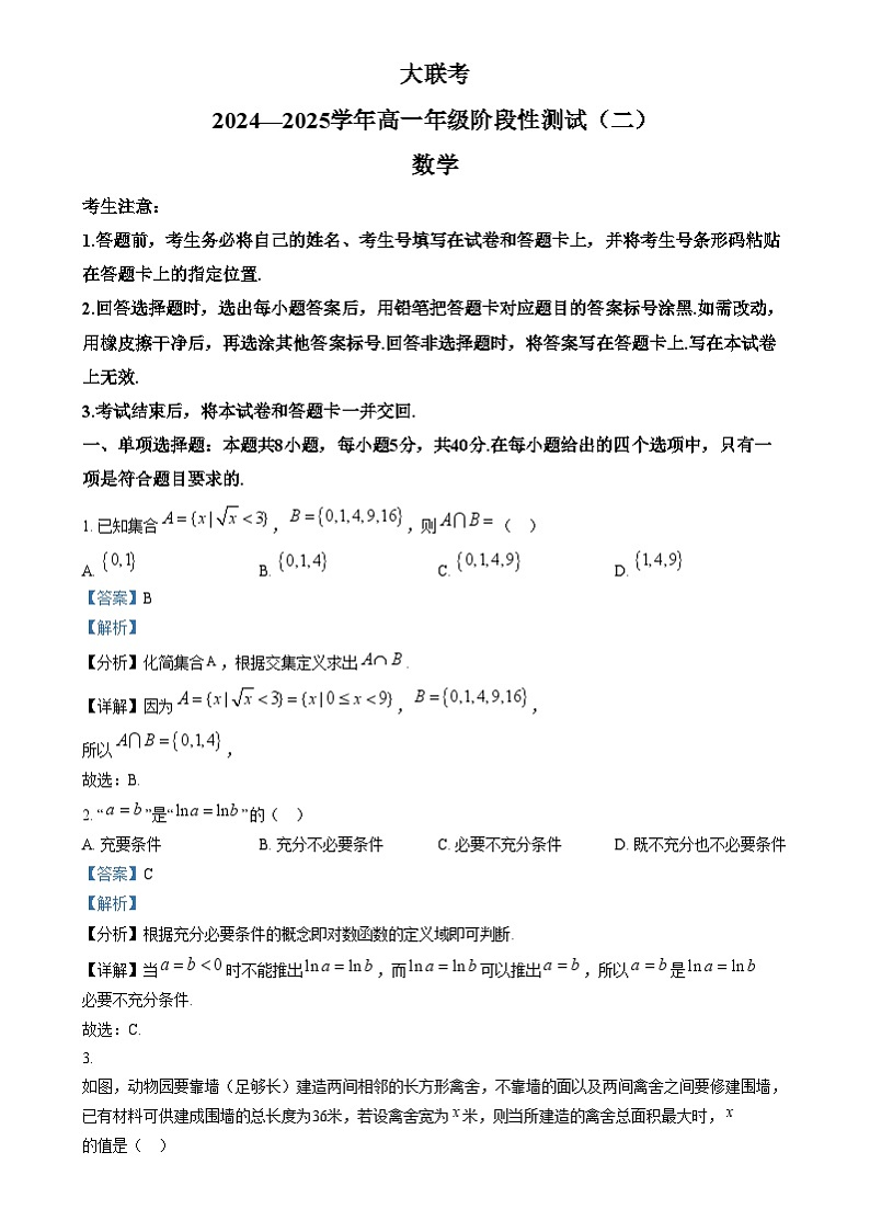 河南省名校大联考2024-2025学年高一上学期12月月考数学试题含解析第1页