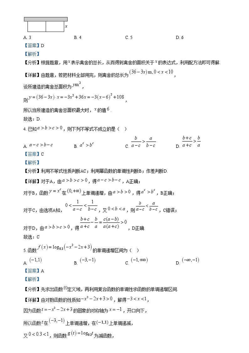 河南省名校大联考2024-2025学年高一上学期12月月考数学试题含解析第2页