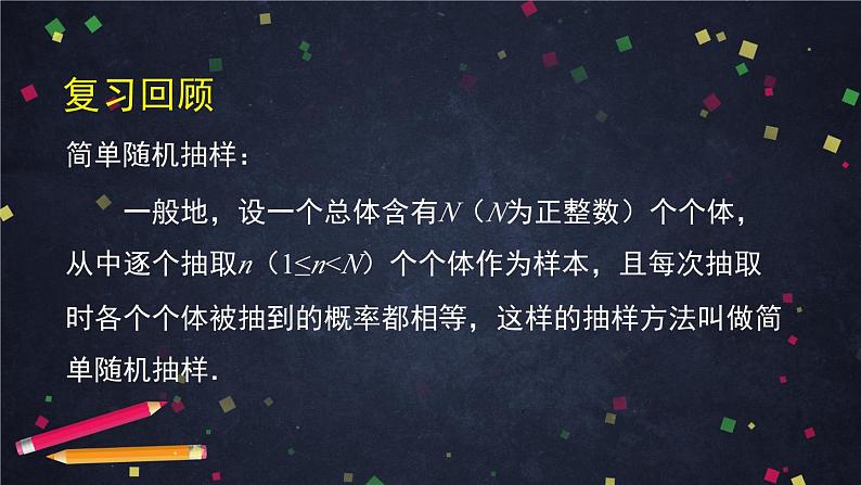 人教A版(2019)高一数学必修第二册-用样本均值估计总体均值【课件】第3页