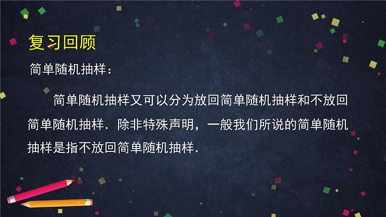 人教A版(2019)高一数学必修第二册-用样本均值估计总体均值【课件】第4页