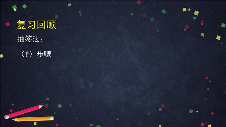 人教A版(2019)高一数学必修第二册-用样本均值估计总体均值【课件】第6页