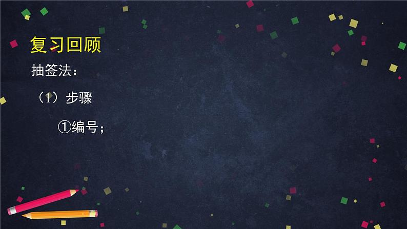 人教A版(2019)高一数学必修第二册-用样本均值估计总体均值【课件】第7页