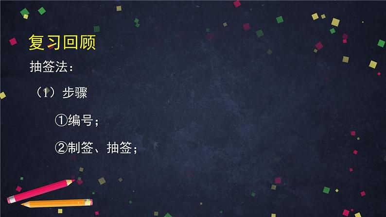 人教A版(2019)高一数学必修第二册-用样本均值估计总体均值【课件】第8页