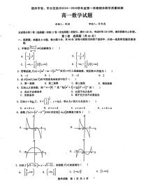 安徽省宿州市省、市示范高中2024-2025学年高一上学期1月期末教学质量检测数学试题