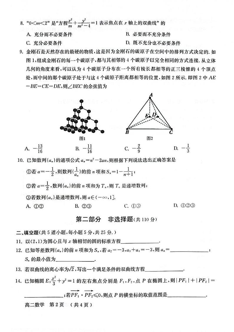 北京市怀柔区2024-2025学年高二上学期期末质量检测数学试题第2页