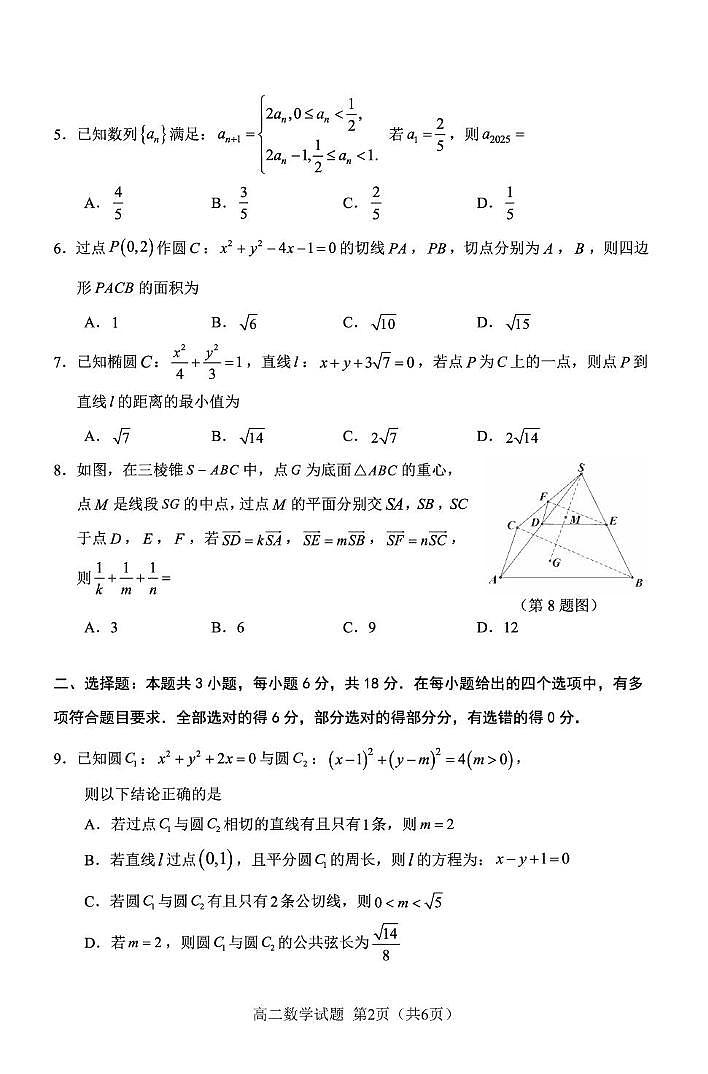 福建省南平市2024-2025学年高二上学期1月期末质量检测数学试题第2页