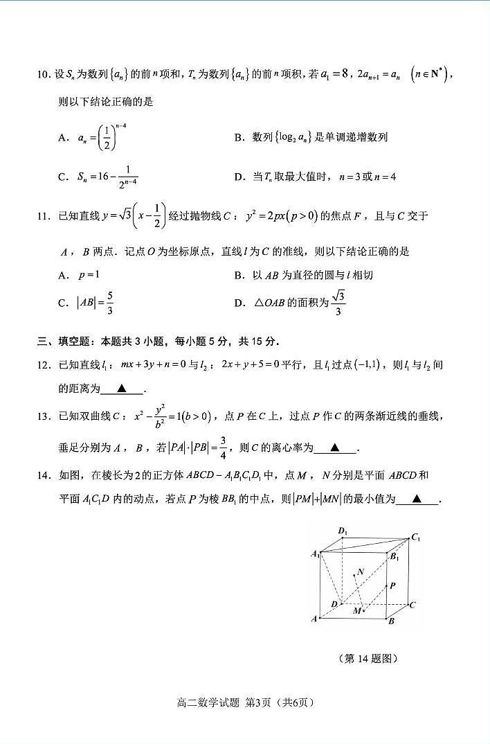福建省南平市2024-2025学年高二上学期1月期末质量检测数学试题第3页