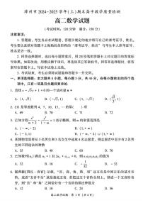 福建省漳州市2024-2025学年高二上学期期末考试数学试题