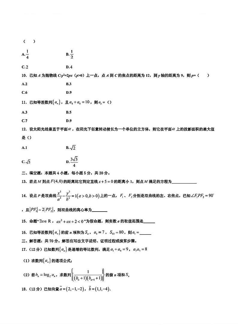 甘肃省兰州市第四中学2024-2025学年高二上学期期末考试数学试卷第3页