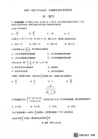 广东省东莞市2024—2025学年高一上学期期末教学质量检查数学试题