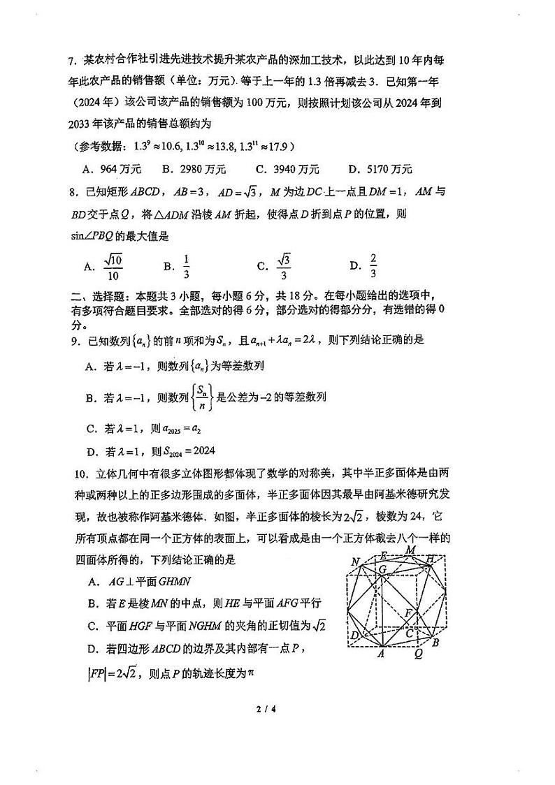 广东省广州市华南师范大学附属中学2024-2025学年高二上学期期末考试数学试题第2页