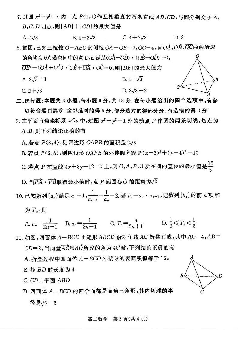 河北省邯郸市2024-2025学年高二上学期1月期末考试数学试题第2页