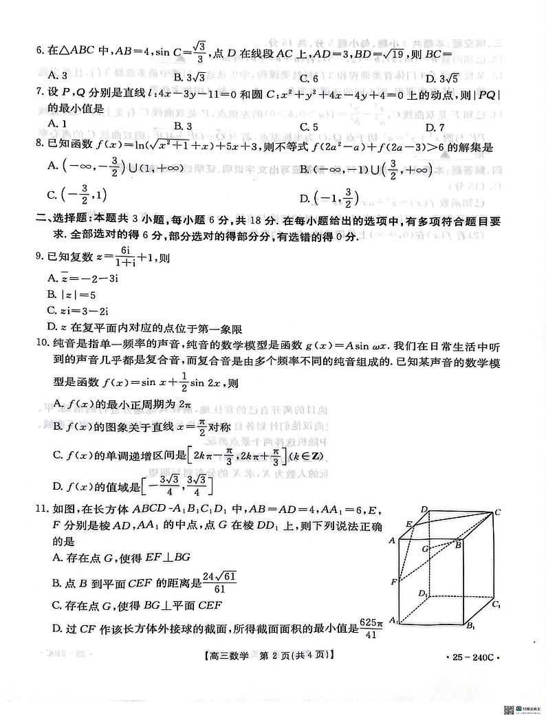河北省邢台市2024-2025学年高三上学期1月期末考试数学试题第2页
