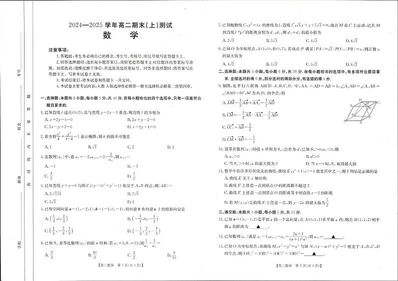 河南省新乡市2024-2025学年高二上学期期末测试数学试卷第1页