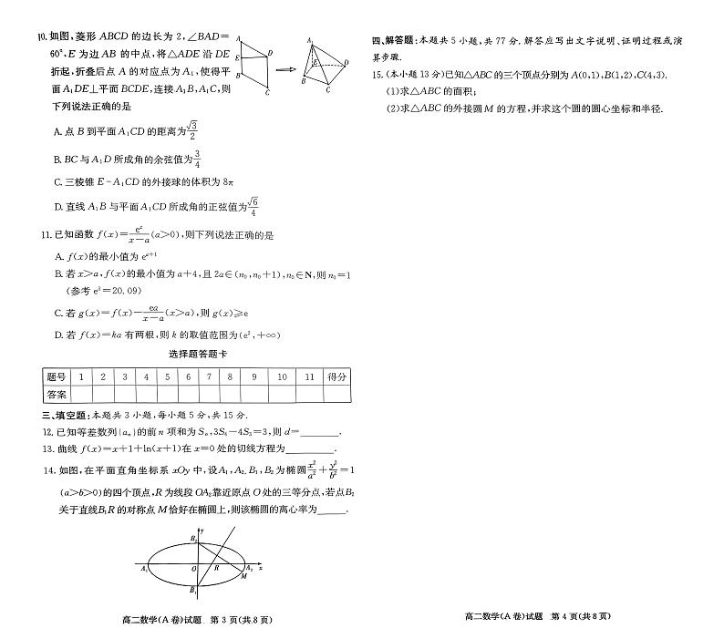 湖南省名校联考联合体2024-2025学年高二上学期期末质量检测考试数学试题(A卷)第2页