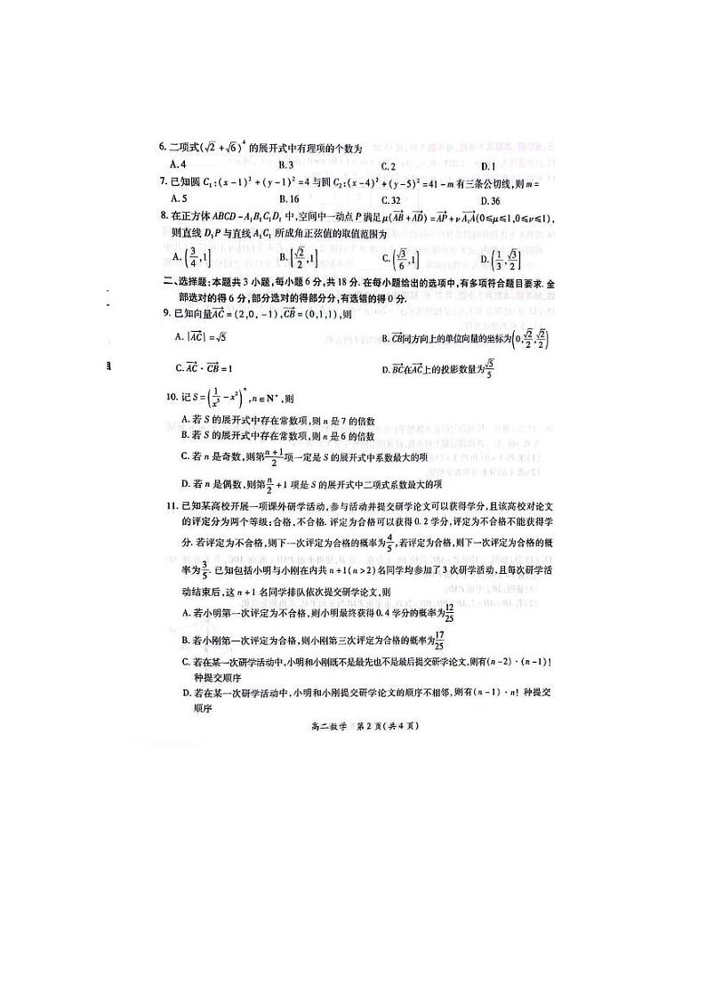 江西省2024-2025学年高二上学期期末考试数学试卷第2页