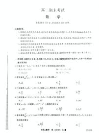 辽宁省朝阳市建平县第二高级中学2024-2025学年高二上学期1月期末数学试题