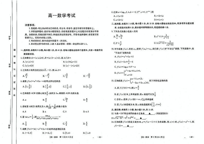 内蒙古赤峰二中2024-2025学年高一上学期期末测试数学试题第1页