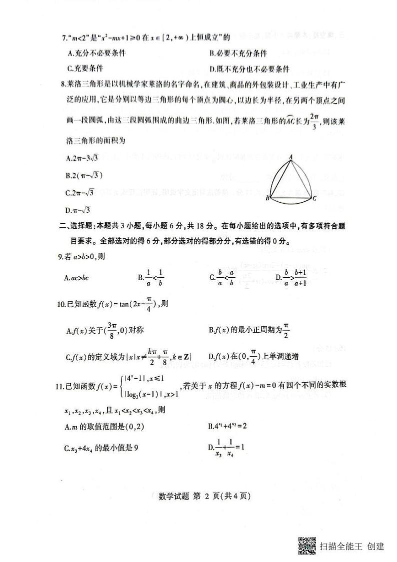 山东省临沂市2024-2025学年高一上学期1月期末数学试题第2页