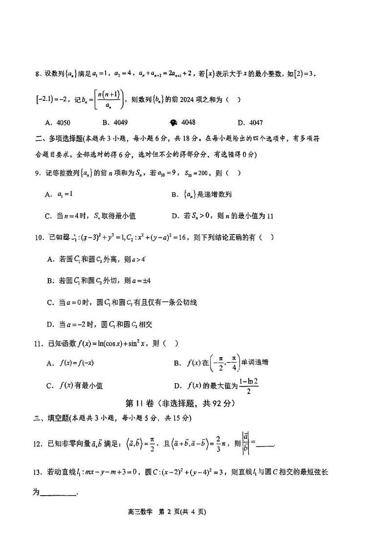 山东省青岛第十九中学2024-2025学年高三上学期期末模块检测数学试题第2页