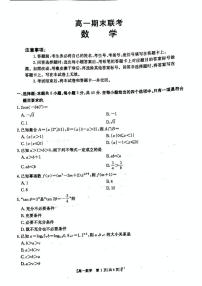 山西省晋城市2024-2025学年高一上学期1月期末数学试题