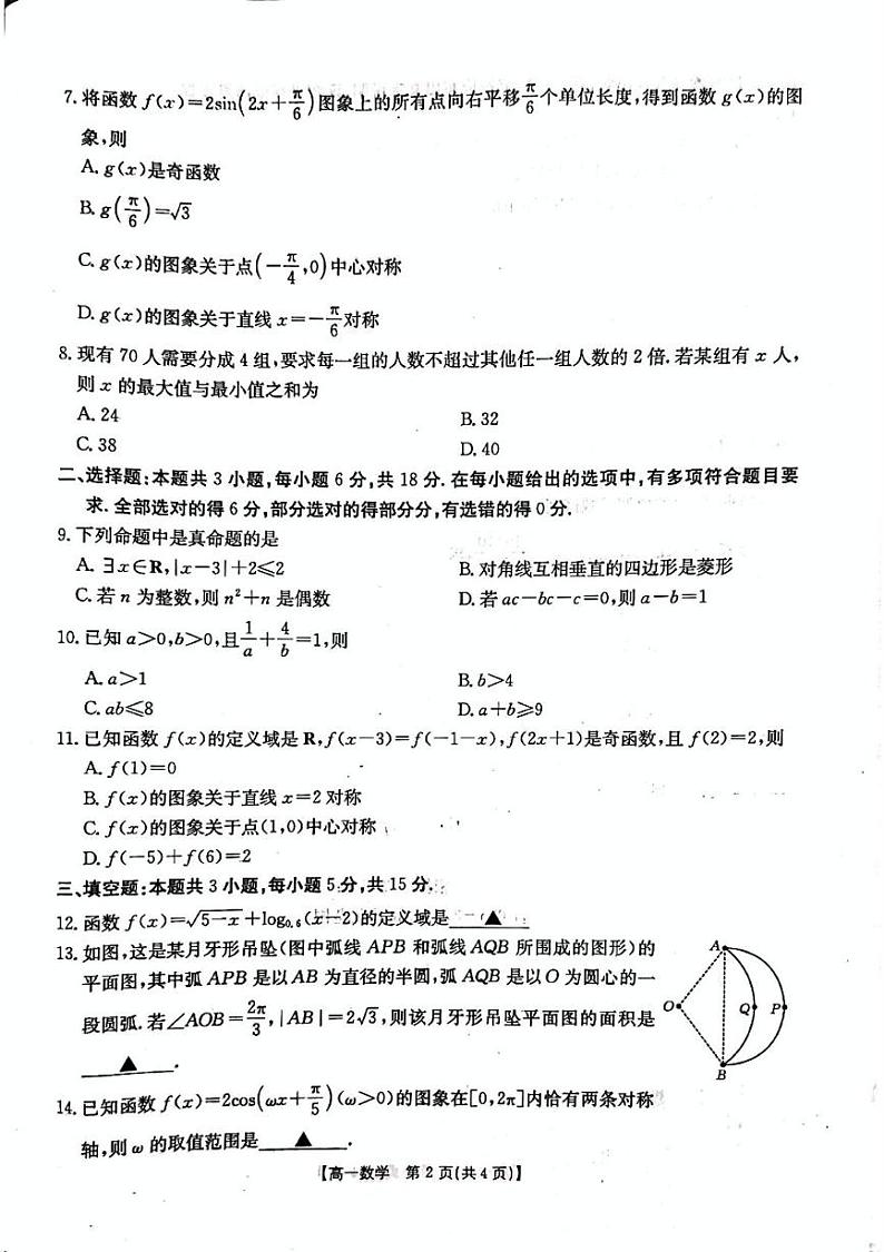 山西省晋城市2024-2025学年高一上学期1月期末数学试题第2页