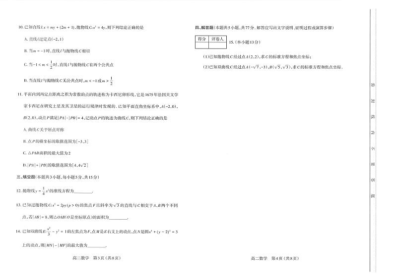 山西省太原市2024-2025学年高二上学期1月期末学业诊断数学试卷第2页