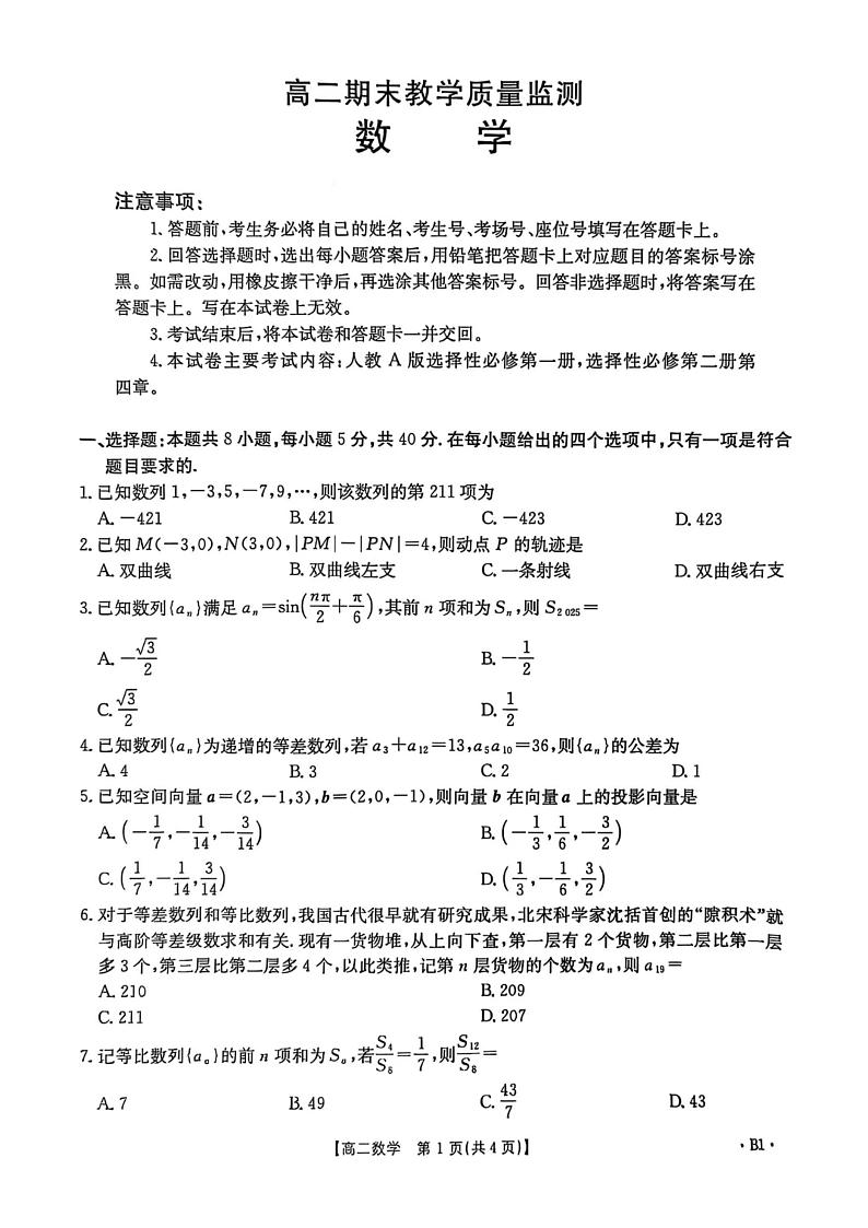 陕西省西安市鄠邑区2024-2025学年高二上学期期末质量检测数学试题第1页