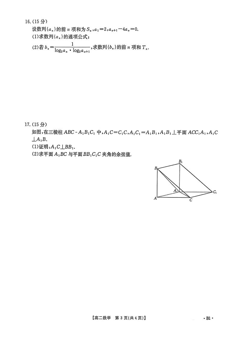 陕西省西安市鄠邑区2024-2025学年高二上学期期末质量检测数学试题第3页