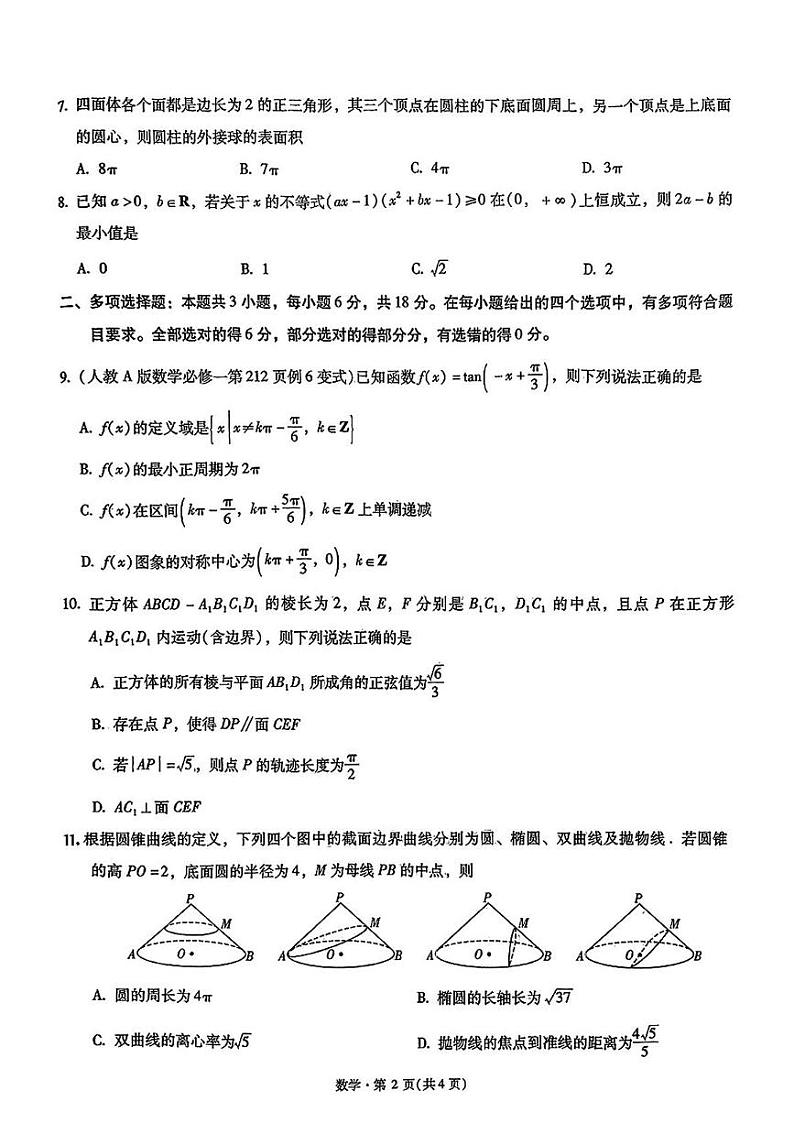 云南省昆明市第一中学2024-2025年高三上学期第六次联考(期末)数学试题第2页