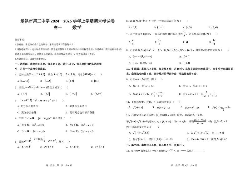 云南省西双版纳州景洪市第三中学2024-2025学年高一上学期期末考试数学试卷第1页