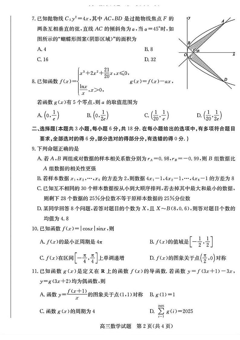 浙江省强基联盟2024-2025学年高三上学期期末联考数学试题第2页