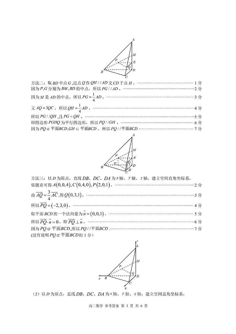 2024—2025学年度第一学期期末教学质量检查高二数学参考答案第3页