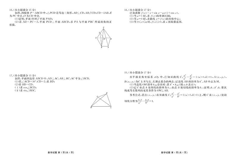 山东省菏泽市2024-2025学年高三上学期1月期末考试 数学 PDF版含解析第2页