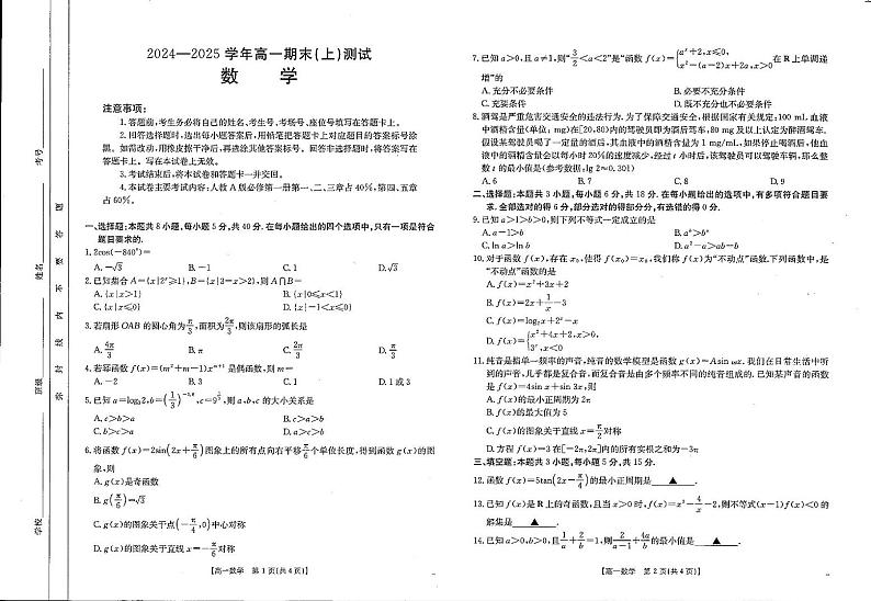 河南省新乡市2024-2025学年高一上学期期末测试数学试卷第1页