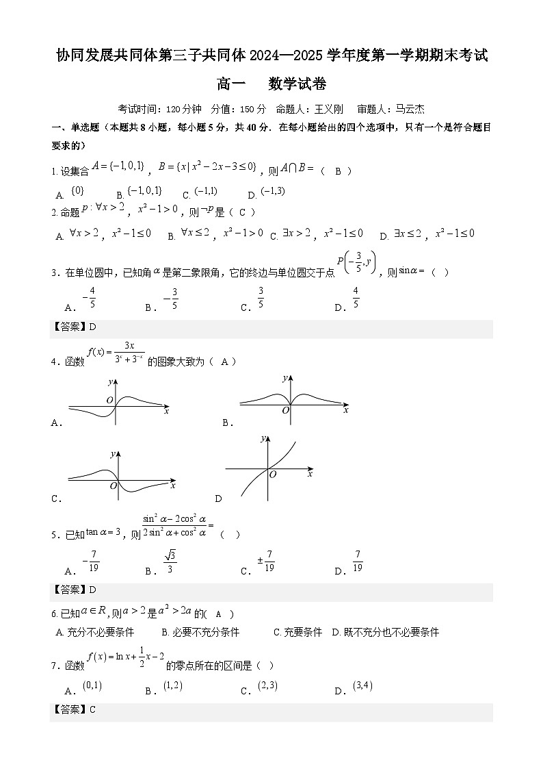 高一学年数学答案第1页