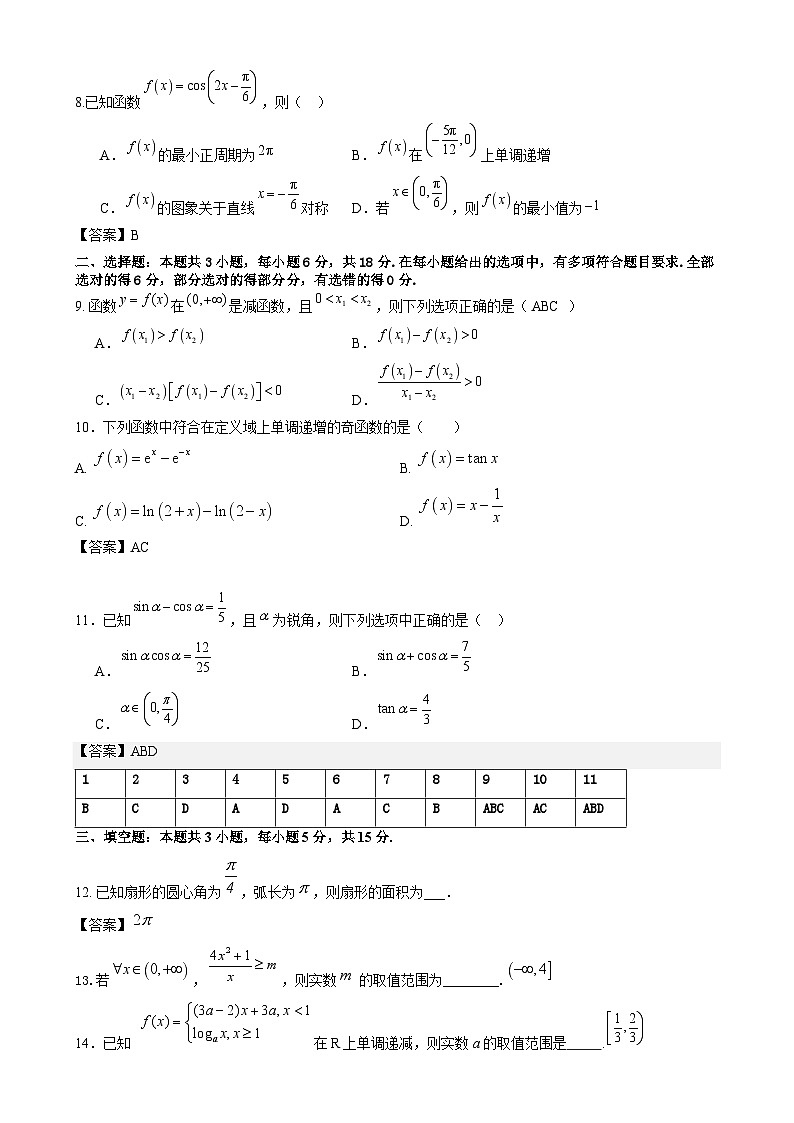 高一学年数学答案第2页