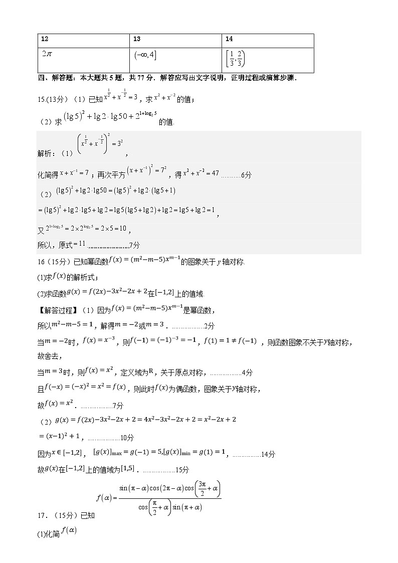 高一学年数学答案第3页