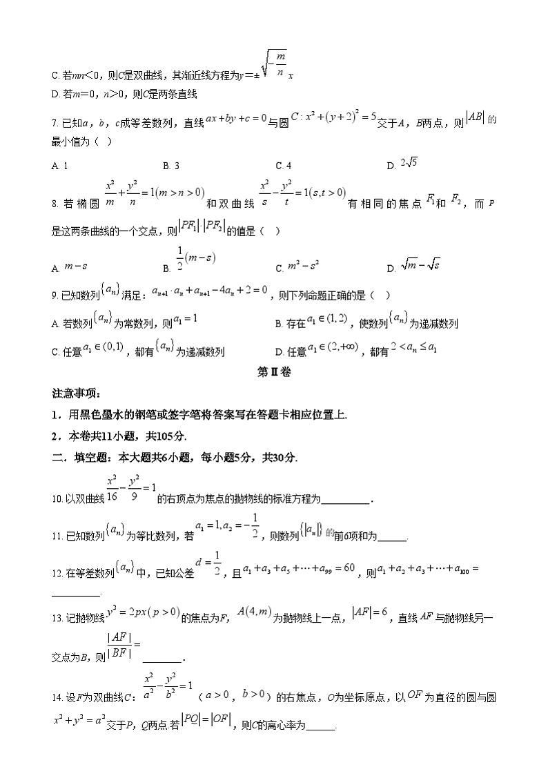 天津市河东区2024-2025学年高二上学期期末质量检测数学试卷 Word版无答案第2页