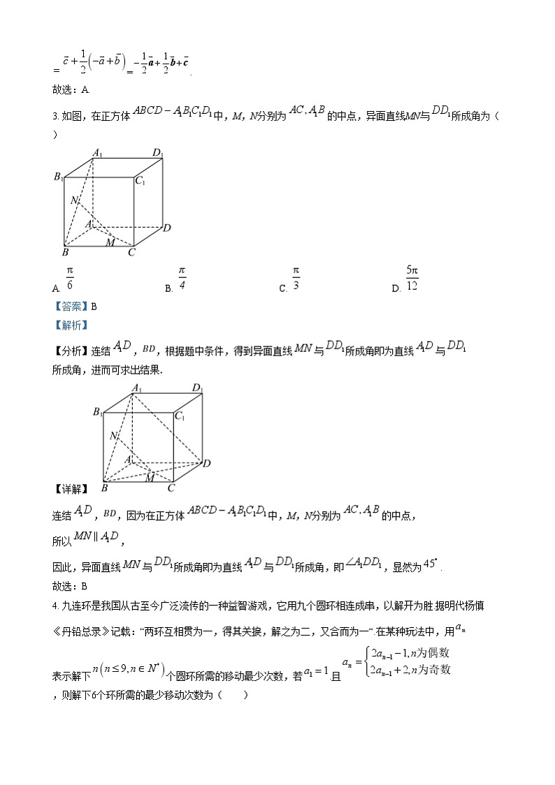 吉林省八校联考2024-2025学年高二上学期1月期末考试数学试题 Word版含解析第2页