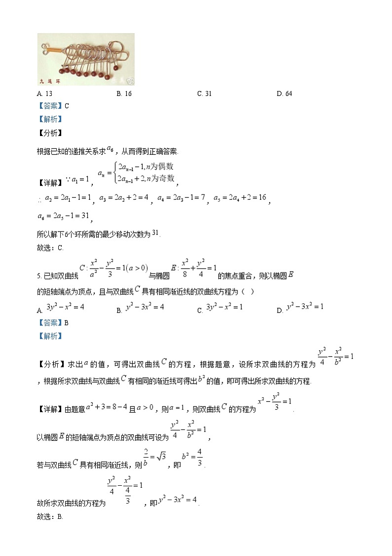 吉林省八校联考2024-2025学年高二上学期1月期末考试数学试题 Word版含解析第3页