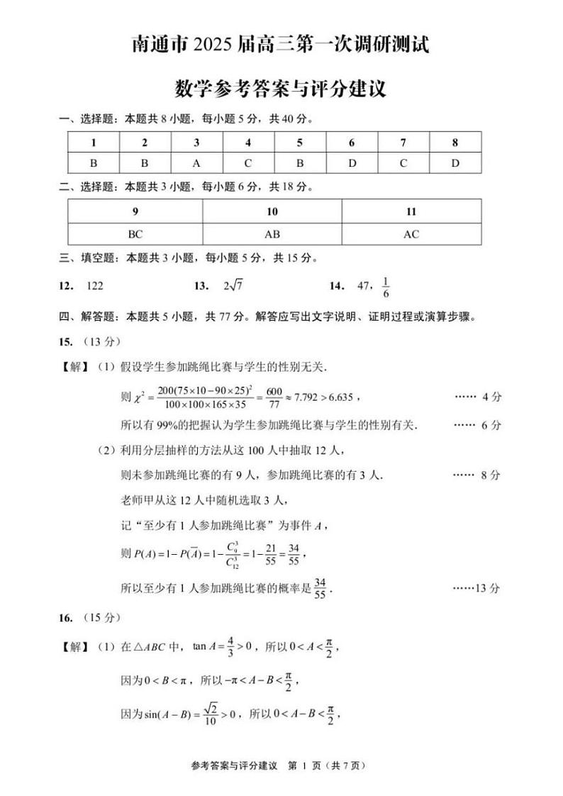 南通高三数学答案第1页