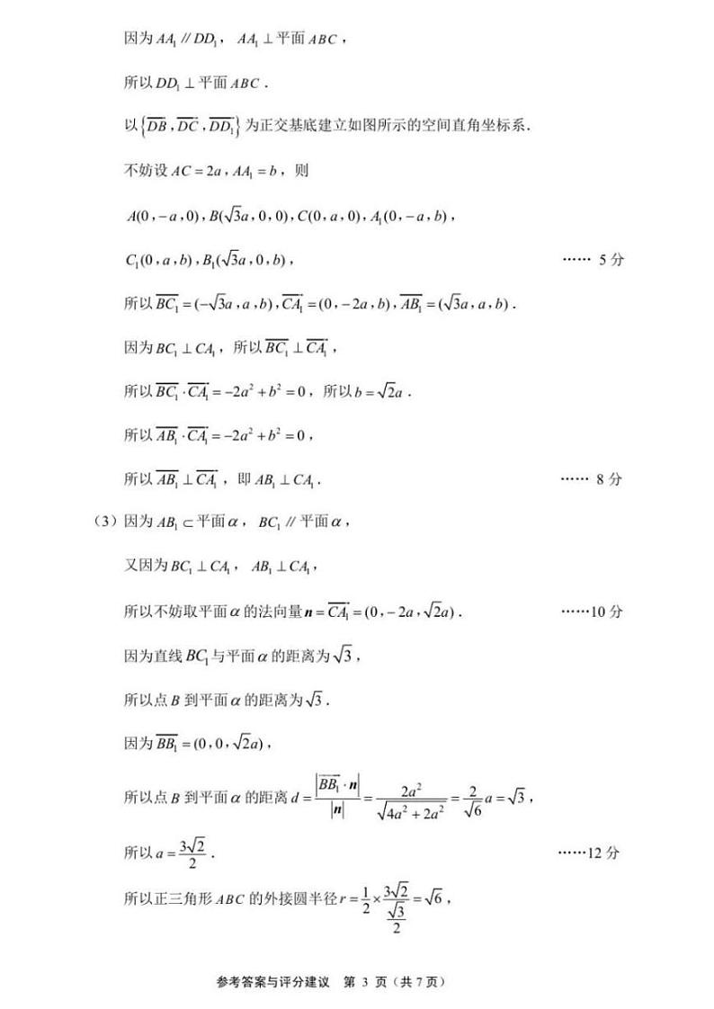 南通高三数学答案第3页