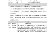 人教A版 (2019)必修 第一册第二章 一元二次函数、方程和不等式2.3 二次函数与一元二次方程、不等式教学设计