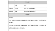 高中数学人教A版 (2019)必修 第一册1.1 集合的概念教案设计