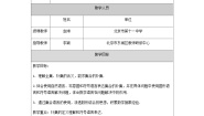 高中数学人教A版 (2019)必修 第一册1.3 集合的基本运算教学设计及反思